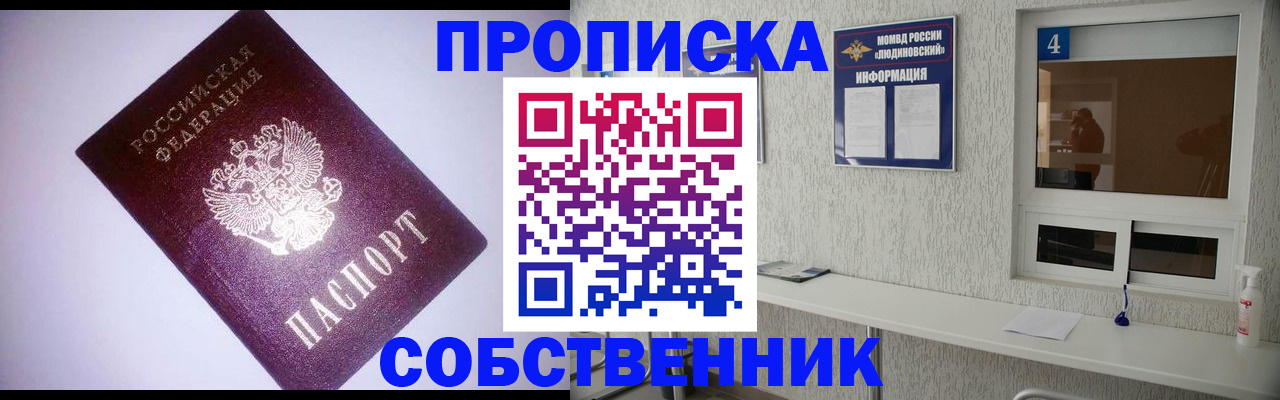 прописка законно в Красноуфимске