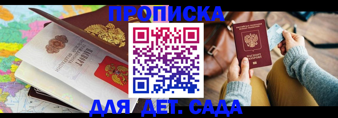 временная регистрация для школы в Красноуфимске